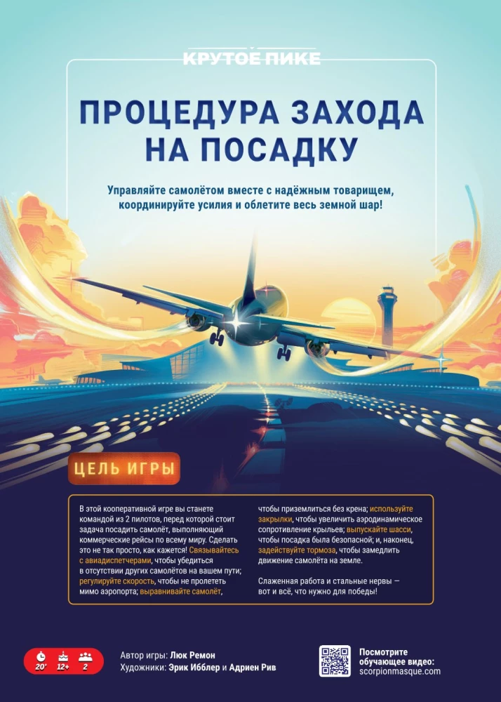 Настольная игра - Крутое пике